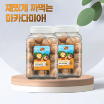 껍질채 까먹는 통 마카다미아 S 200그램 250그램 450그램 고급 견과류 선물용 선물세트 캠핑 술 안주 주전부리 어린이 자녀 간식 과자 대용, 2통, 마카다미아S 200g