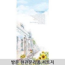 바이소호 현관문시트지 풍경있는집 BHWS28051W, 100cm x 210cm