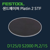 페스툴 샌드페이퍼 Platin2 STF D125 S2000 PL2 15 (492376)