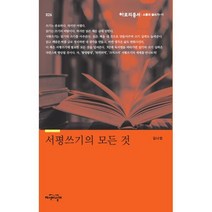 서평쓰기의 모든 것 : 소통과 글쓰기 11, 도서, 상세설명 참조
