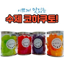 수제 보석 일본 고급 명품 왁스병 맛있는 과일 예쁜 화이트데이 사탕 캔디 호박과자 호박당 코하쿠토, 망고