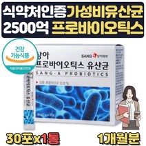 성인 유산균 2500억 장에좋은 CFU 프로바이오틱스 식약처인증 락토바실러스 람노스 람로서스 장에좋은 홈쇼핑 맛있는 암자 여자 프리미엄 가성비 홈쇼핑 어른 남성 60대 유산균