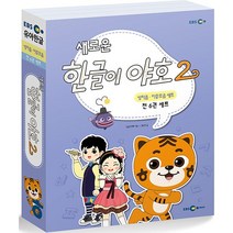 EBS미디어 새로운 한글이 야호 2 쌍자음 이중모음 세트 -전6권 (워크북10-12권+쓰기놀이터10-12권) + 미니수첩 증정