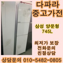 [중고가전]삼성 지펠 양문형 냉장고 745L, 지펠양문형