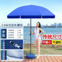 대형 파라솔 야외 햇빛가리개 비치 낚시 신호등 특대형 횡단보도, 보람 2.8m【이중 은고무】