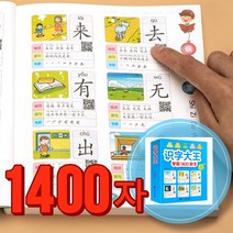 중국어배우기 중국책 중국어 문자 서예 그림 문맹 퇴치 도서 1400 단어 1 학년 교육 자료를 배우십시오, 한개옵션0