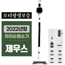 아이룸 차이슨무선청소기 제우스 2022년형, 제우스청소기 단품 + 물걸레키트