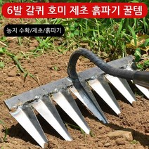 발갈퀴호미 제초쇠스랑 농기구호미 잡초제거호미 6발 갈퀴 호미, 갈퀴 호미 (6발 호미(헤드만))×2