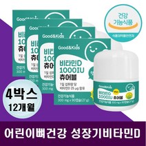 어린이 뼈 성장기 비타민 D D3 영양제 츄어블 레몬맛 작은캡슐 씹어먹는 비타민디 입맛없는 아이 밥잘안먹는 밥안먹는 키즈성장영양제 식욕부진 뼈튼튼 비타민D고함량 1000IU