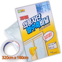 생활더하기 2중창 특수 방풍비닐 초박형 고투명 방풍필름 YKM