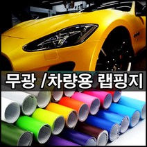 자동차 랩핑지 무광 랩핑지 보호필름 ppf필름 카스킨, 7004무광실버