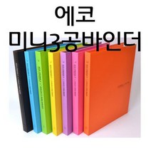 단단한 합지케이스 비비드 컬러 2cm 3공 오링 바인더/에코미니3공바인더(a4), 분홍, 1권