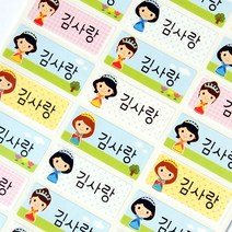 [네임코코] 코코키즈네임스티커, 프린세스