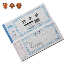 No3/영수증 1세트20권 부동산중개소 복덕방 돈거래 서식 양식, 1세트