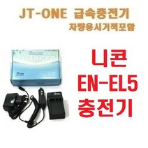 제이티원 니콘 EN-EL5 충전기 차량용시거잭포함, 1개