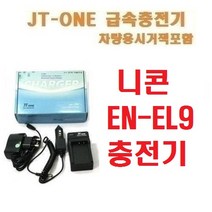 니콘 EN-EL9 호환충전기 D40/D40x/D60/D3000/D5000