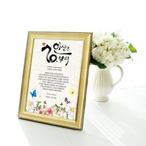 애니데이파티 감사장, 행복의나비-칠순, 네임형+액자