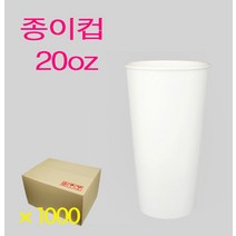 테이크아웃 종이컵 20온스 /20온스 종이컵 / 20온스핫컵 / 테이크아웃컵, 1000개
