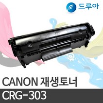 캐논 재생토너 CRG-303, 검정/완제품, LBP2900