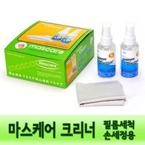 마스케어 위생마스크 크리너 2P