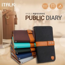 아이토크 퍼블릭다이어리 케이스