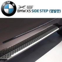 BMW X5 사이드스텝, 단일품목