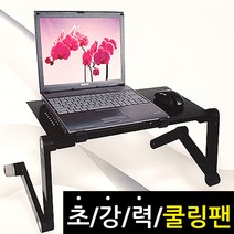 도매짱 노트북 거치대 쿨링패드 쿨러받침대 좌식책상, 노트북쿨링테이블