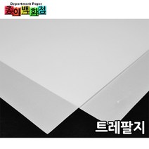 종이백화점 90g 트레팔지, 25매