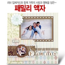 핸드메이드 수공예 우드 프레임 입체카드 패밀리 가족사진 인테리어액자 친구 엄마 아빠 기념일 생일선물 인테리어소품 Family Photo Frame Picture Frame