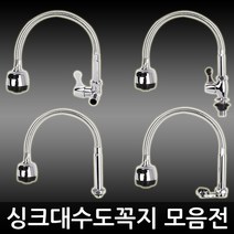 JSS&D 싱크대 주방 수전 헤드 자바라 코브라 수도꼭지 교체