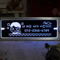 조아애드 무선 키스 투톤 LED 주차번호판, 화이트+블루 (CO-05), 1개