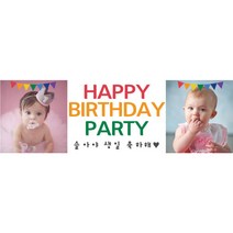 e베이비랜드 이벤트 현수막제작_포토형_ 백일현수막 생일현수막 기념일등, [포토형]A883.펄럭펄럭