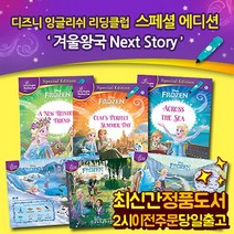 블루앤트리 디즈니 잉글리쉬 리딩클럽 스페셜 에디션