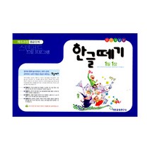 한글떼기(스텐퍼드) 6과정, 기탄출판