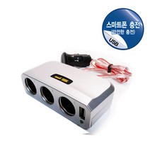 [멀티소켓] 토스3구 차량용멀티소켓 3구 USB 충전 12V 24V, 실버