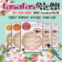 에델르 파사파사 자연스러운 인조 속눈썹, FASA FASA 10