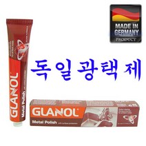 독일 GLANOL 정품 튜부식 메탈 광택제, GLANOL-광택재