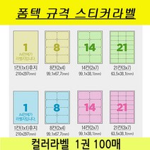 UNI Label 라벨지 컬러라벨 A4라벨 폼텍규격동일 스티커라벨지, 파랑라벨지, 1권