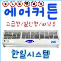 한일시스템 1모터 2모터 외부용, 자동센서, 날벌레1000