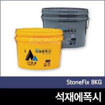 [쌍곰]석재에폭시 석재본드 에폭시접착제 8KG, 1개