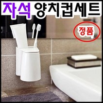 히트상품 양치컵세트 자석양치컵 오늘출발, 1개, 흰색