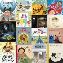[책읽는곰] 베스트 그림책이 참 좋아 시리즈 16-30권 세트 (전15권), 책읽는곰