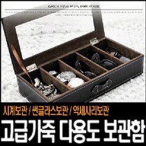 안경보관함/안경함/안경케이스/보관함, 3단보관함(지브라)