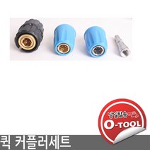 AD 퀵커플러 암수세트 3종택 1 헤비듀티 AD 폼랜스 커플러 세차용품 셀프세차장용 이태리 커플러, b타입