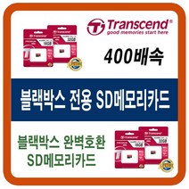 유라이브 스페셜에디션S+/U5 MD-7900P/에이스 MD-5500P/알바트로스미니/샷건MD-8500P/MD-7000P SD메모리카드, 32G(유라이브 블랙박스 SD메모리카드), 32GB