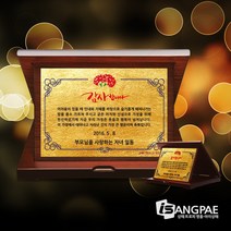 [아이상패] 순금감사패 상패 부모님감사패 순금기념패 환갑 칠순 팔순 생신선물 어버이날선물 퇴직 재직 기념패(24K gold 99.9%), 2_맞춤형