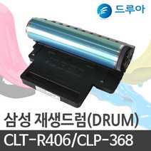 삼성전자 CLTR406 드럼 CLP368365 CLX3300 3302 3303 FW SLC410W, SL-C463W 드럼, 맞교환 1개