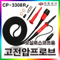 PINTEK 대만 오실로스코프 프로브 CP-3308R