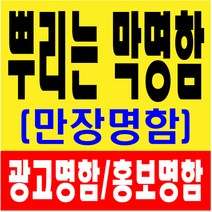 뿌리는막명함 만장명함-중고차 대출 대리운전 부동산 마사지 명함, 코팅250g, 앞칼라+뒤흑백