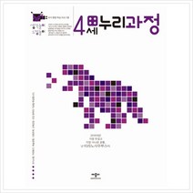 [애플비] 생각놀이 느낌놀이 누리과정 4세 - 유아 통합 학습 프로그램, 애플비